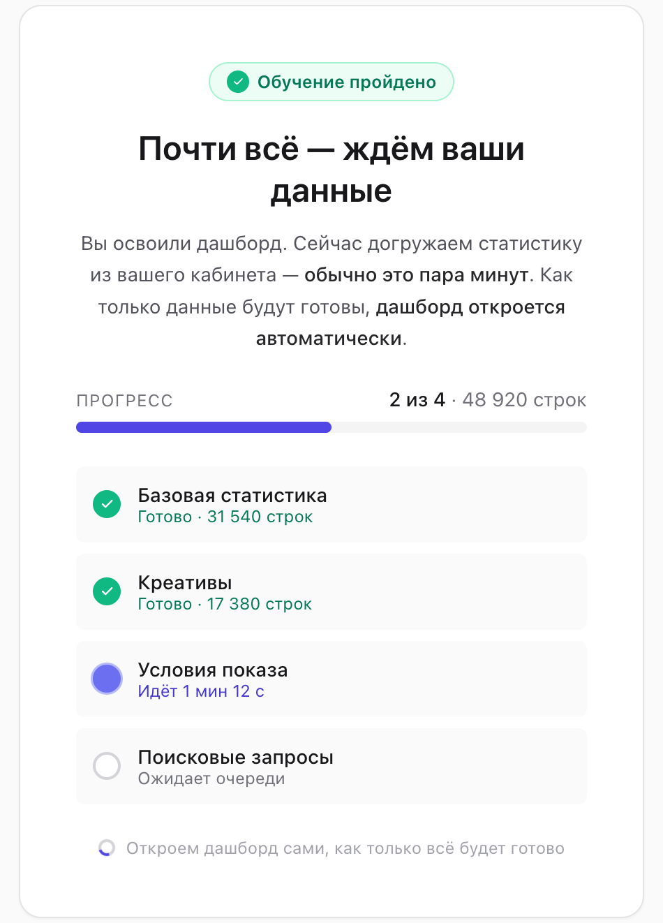 Экран первой выгрузки: прогресс по отчётам со счётчиком выгруженных строк.
